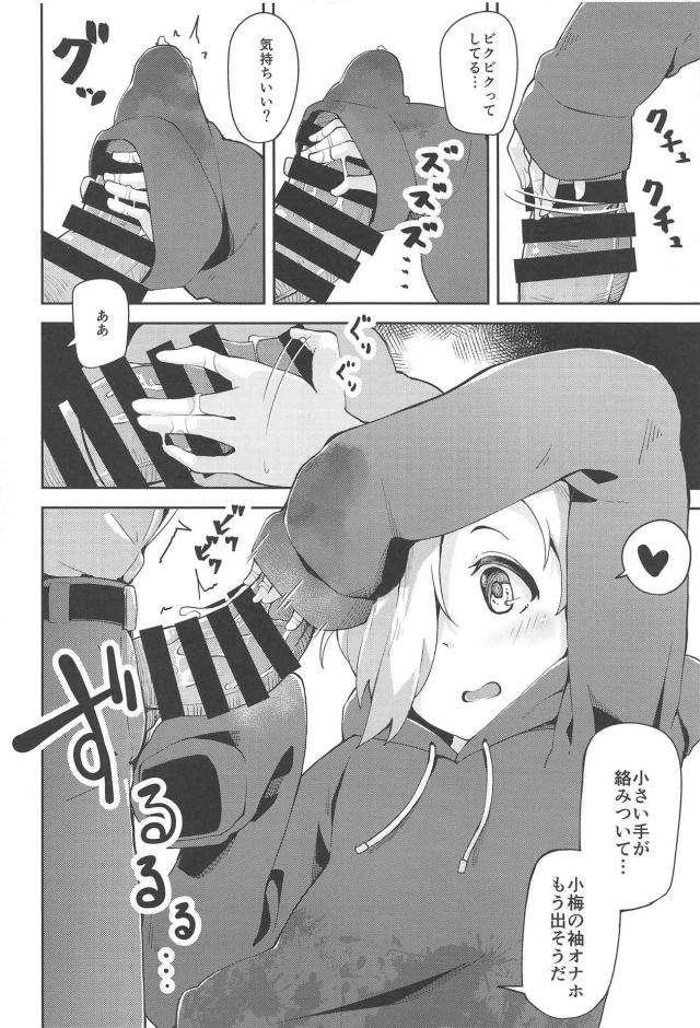 小梅にマーキング <> 007
