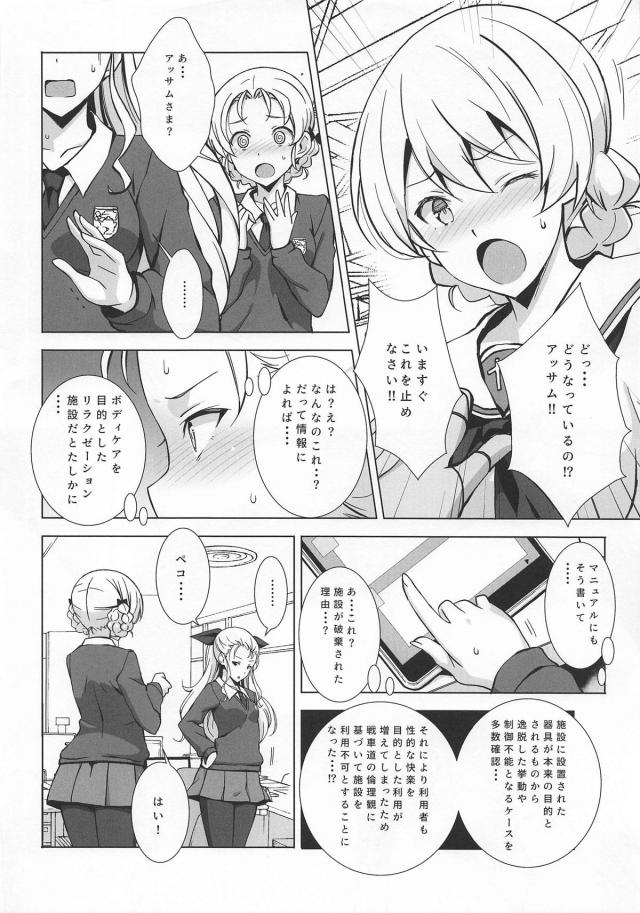 オナニー頻度までわかっちゃう身体測定マシン <> 005
