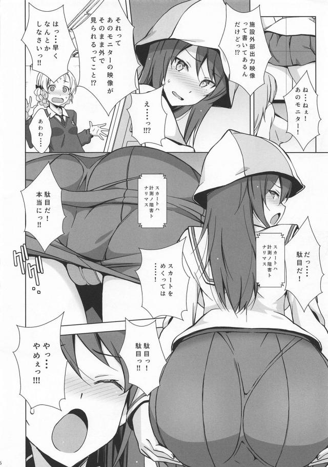 オナニー頻度までわかっちゃう身体測定マシン <> 007