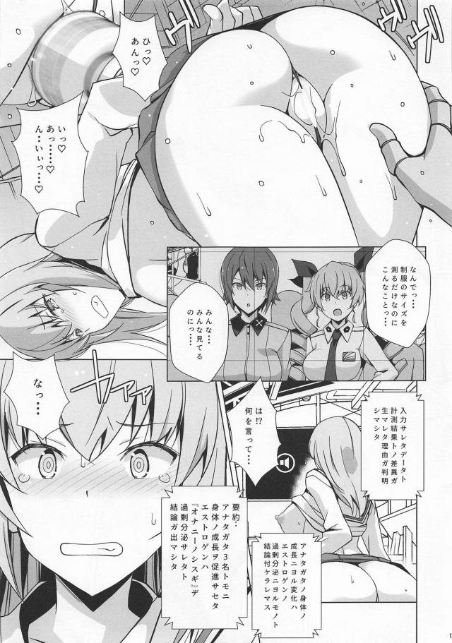 オナニー頻度までわかっちゃう身体測定マシン <> 016