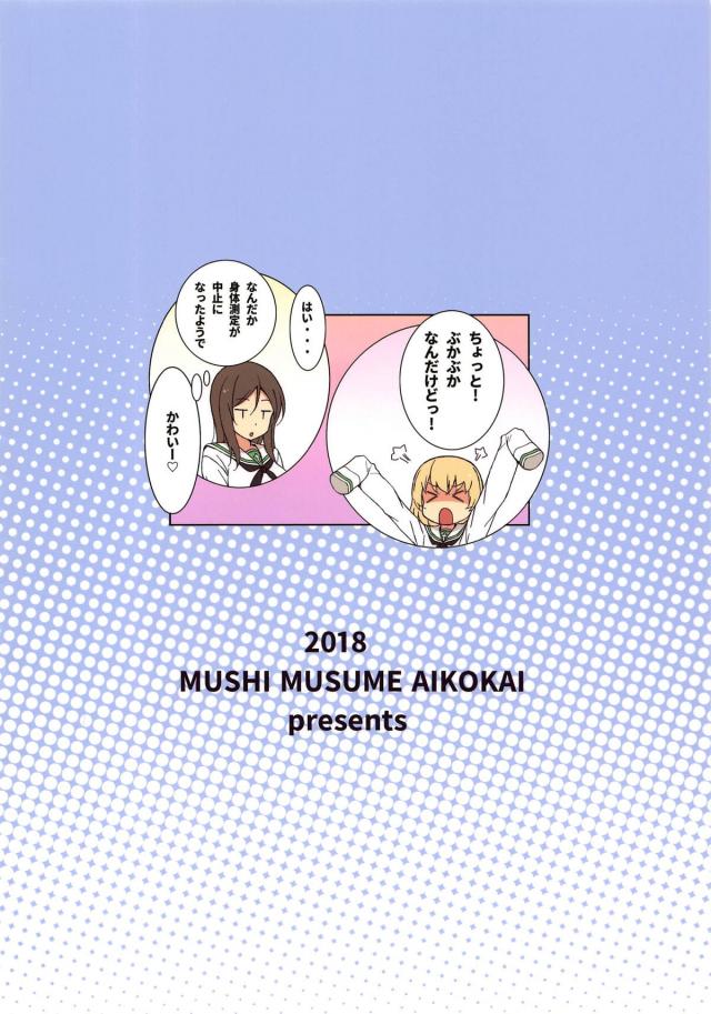 オナニー頻度までわかっちゃう身体測定マシン <> 026