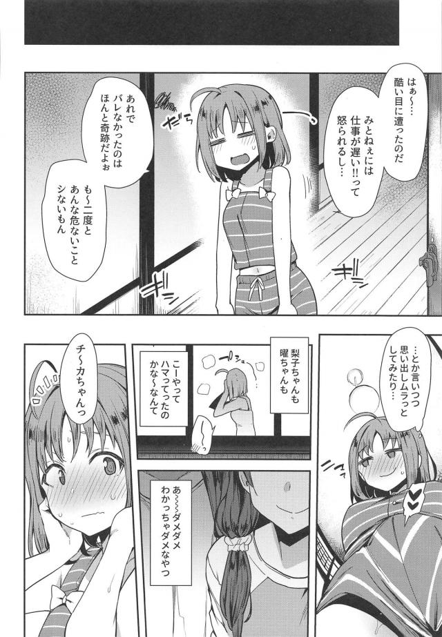男湯でおじさん達がいるのに隠れて全裸オナニーしちゃう変態スクールアイドル <> 025