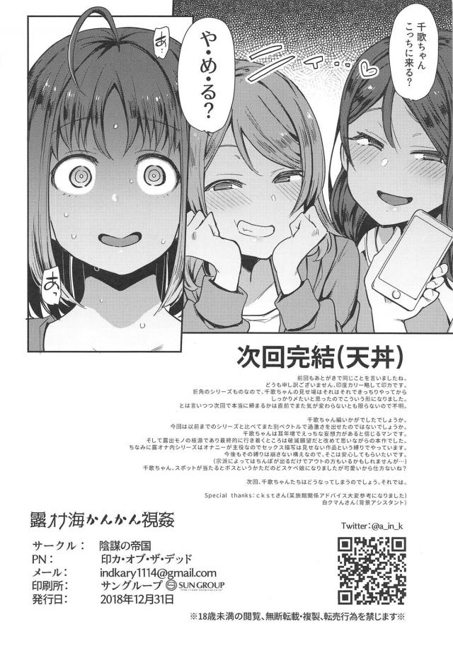 男湯でおじさん達がいるのに隠れて全裸オナニーしちゃう変態スクールアイドル <> 027