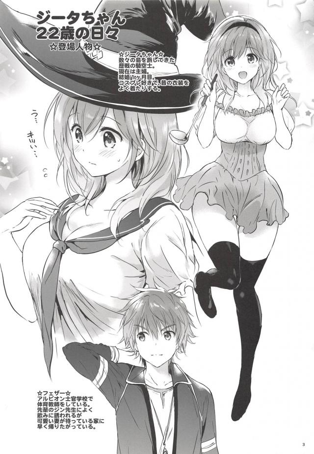 新婚1ヶ月のかわいい嫁ジータちゃんが自宅で待ってる <> 002