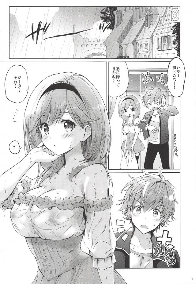 新婚1ヶ月のかわいい嫁ジータちゃんが自宅で待ってる <> 003