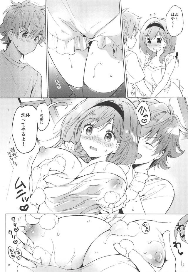 新婚1ヶ月のかわいい嫁ジータちゃんが自宅で待ってる <> 012