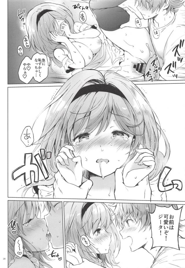 新婚1ヶ月のかわいい嫁ジータちゃんが自宅で待ってる <> 018