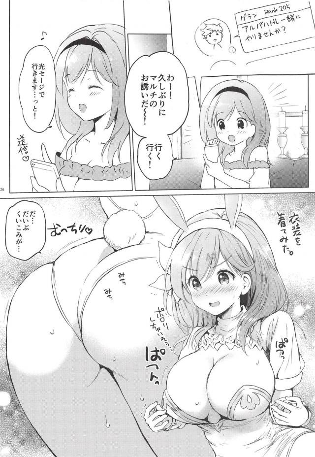 新婚1ヶ月のかわいい嫁ジータちゃんが自宅で待ってる <> 024