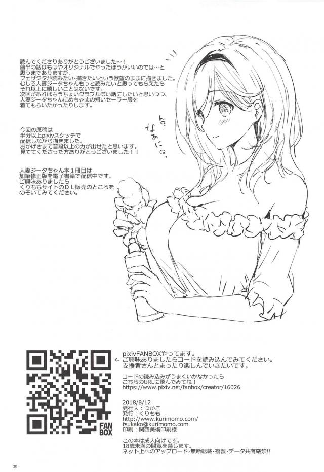 新婚1ヶ月のかわいい嫁ジータちゃんが自宅で待ってる <> 028