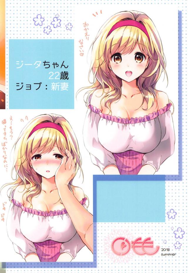 新婚1ヶ月のかわいい嫁ジータちゃんが自宅で待ってる <> 029