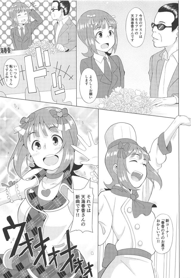 Hなことが大好きな天海春香とエロディレクターのイチャラブセックス <> 002