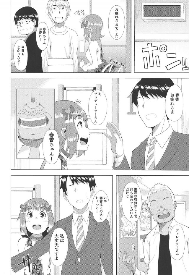Hなことが大好きな天海春香とエロディレクターのイチャラブセックス <> 003