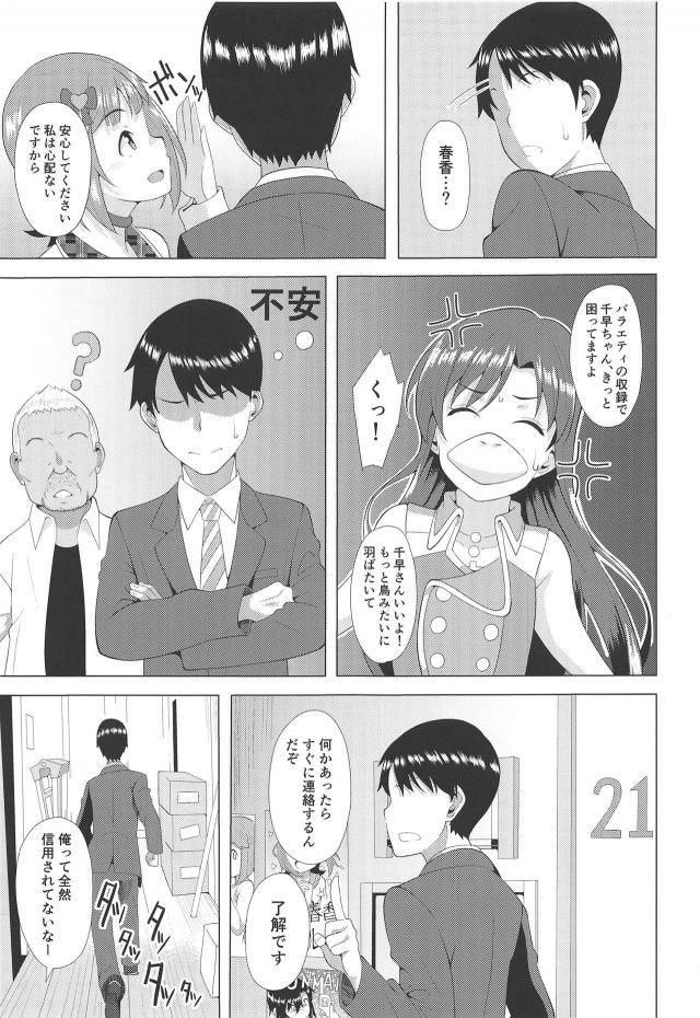 Hなことが大好きな天海春香とエロディレクターのイチャラブセックス <> 004