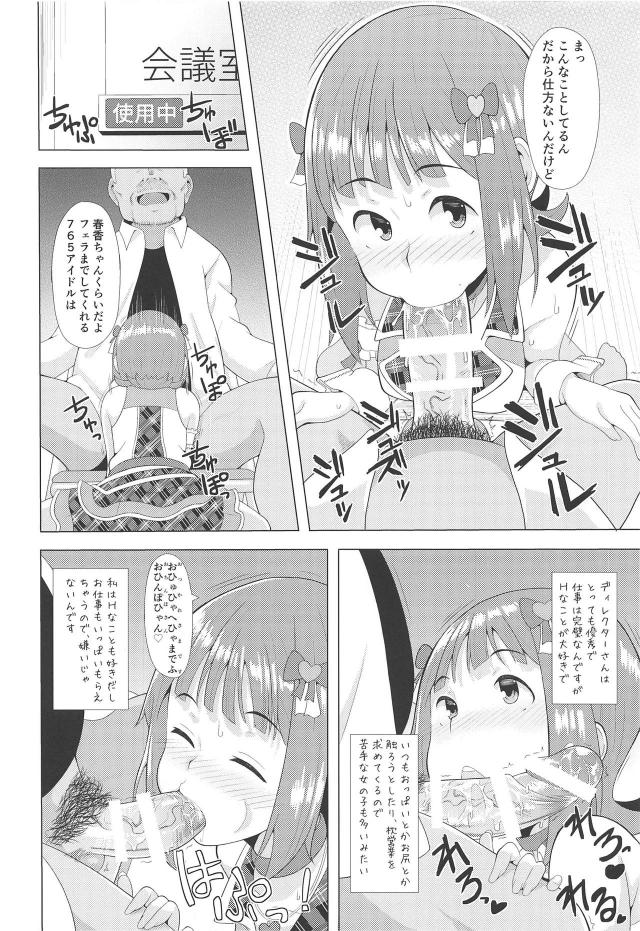 Hなことが大好きな天海春香とエロディレクターのイチャラブセックス <> 005