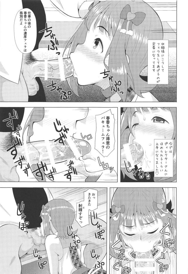 Hなことが大好きな天海春香とエロディレクターのイチャラブセックス <> 006