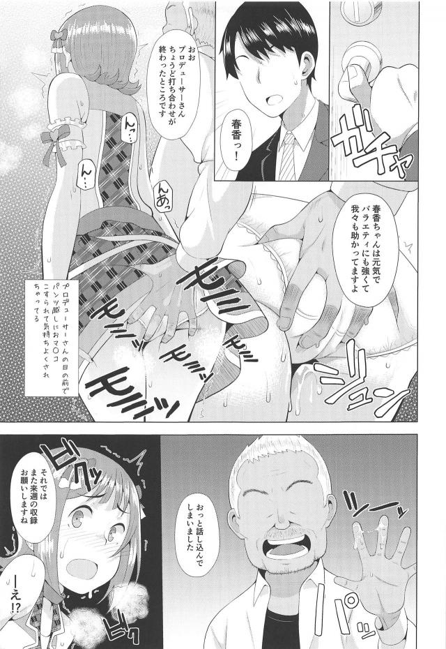 Hなことが大好きな天海春香とエロディレクターのイチャラブセックス <> 008
