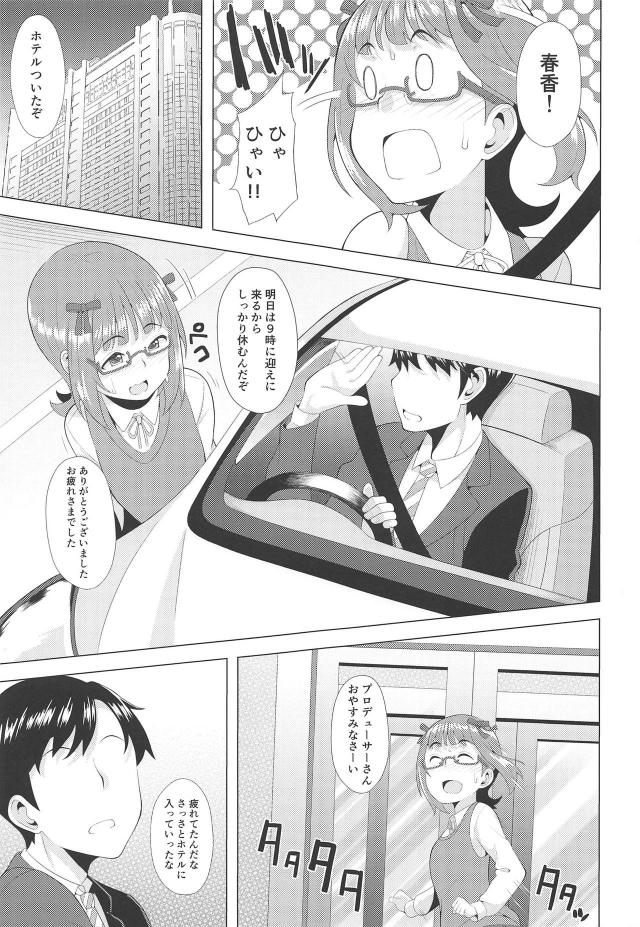 Hなことが大好きな天海春香とエロディレクターのイチャラブセックス <> 010