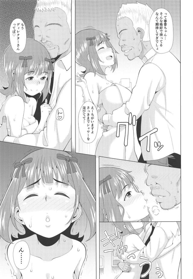 Hなことが大好きな天海春香とエロディレクターのイチャラブセックス <> 012