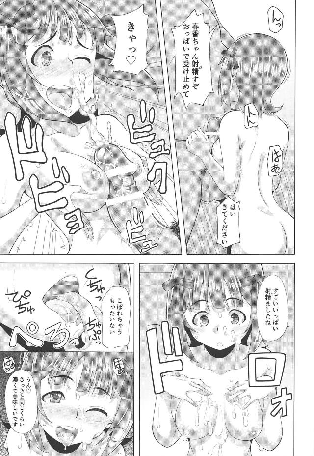 Hなことが大好きな天海春香とエロディレクターのイチャラブセックス <> 020