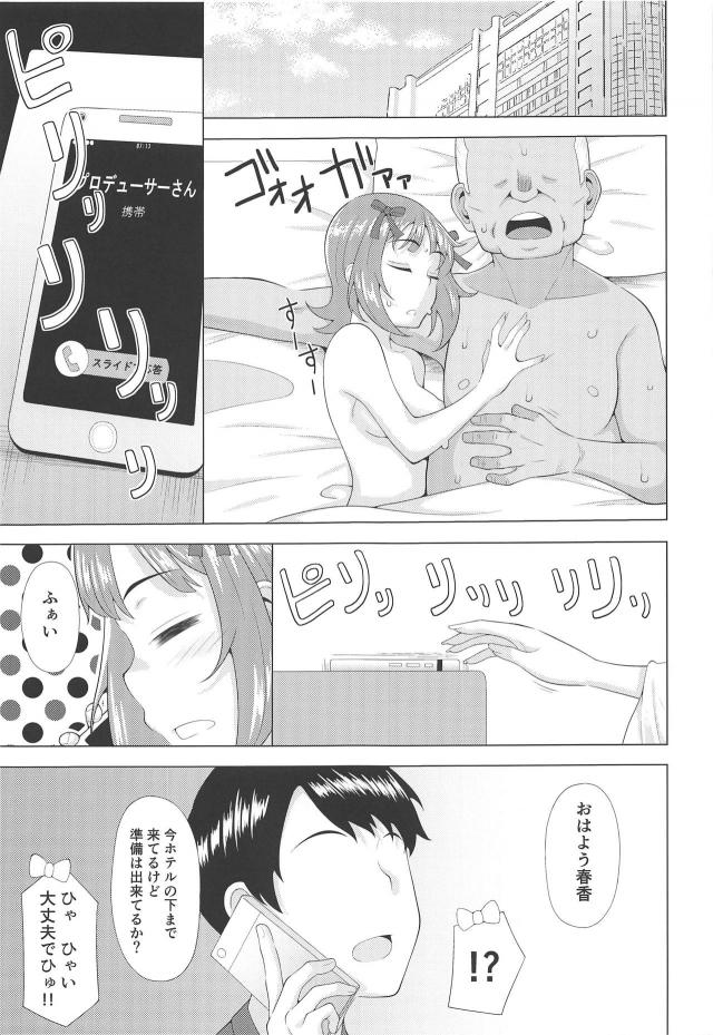 Hなことが大好きな天海春香とエロディレクターのイチャラブセックス <> 036