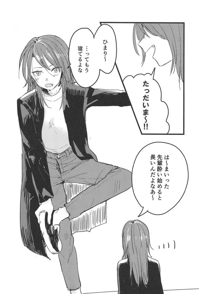 巴とひまりの同棲百合えっち <> 003