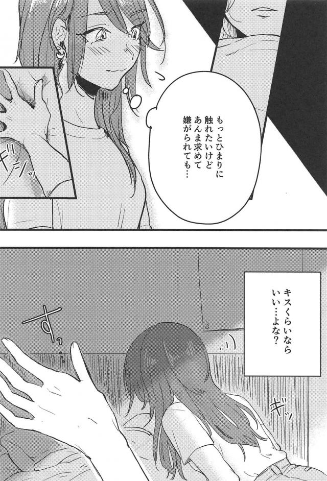 巴とひまりの同棲百合えっち <> 005