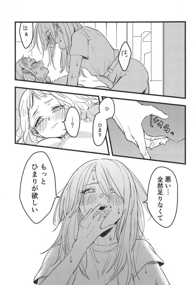 巴とひまりの同棲百合えっち <> 012