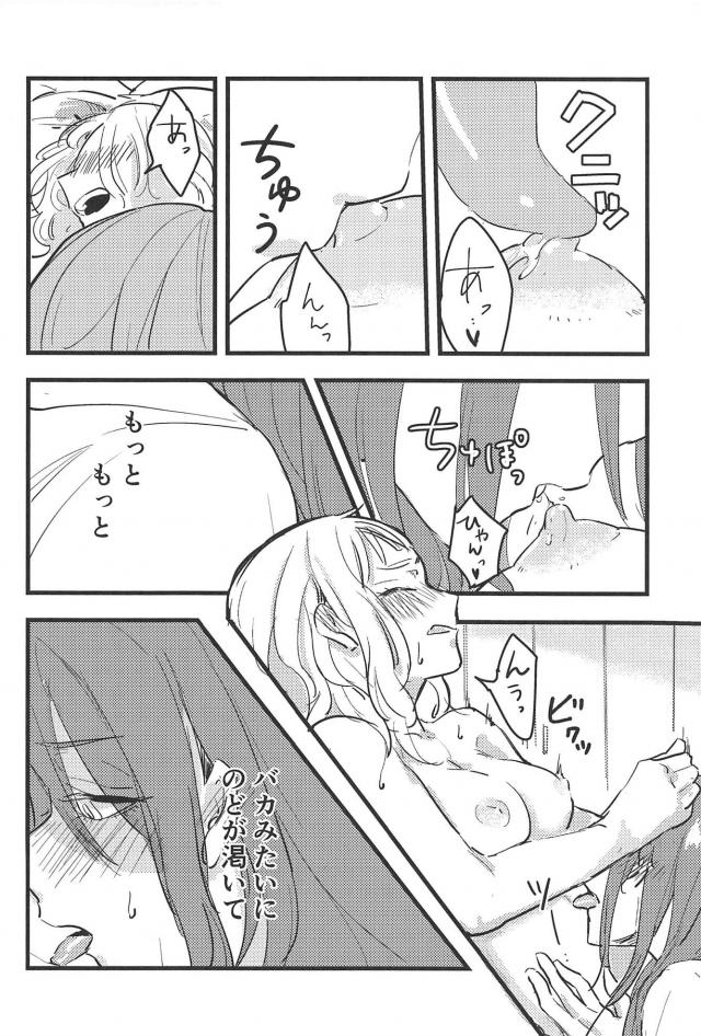 巴とひまりの同棲百合えっち <> 015