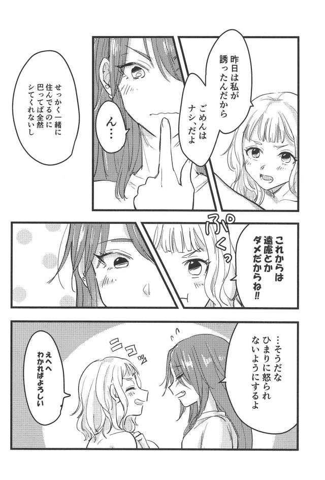 巴とひまりの同棲百合えっち <> 019