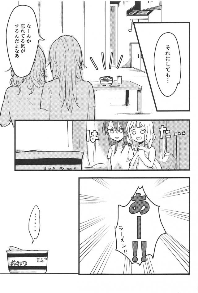 巴とひまりの同棲百合えっち <> 020