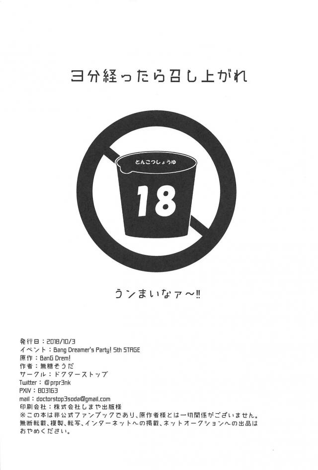 巴とひまりの同棲百合えっち <> 021
