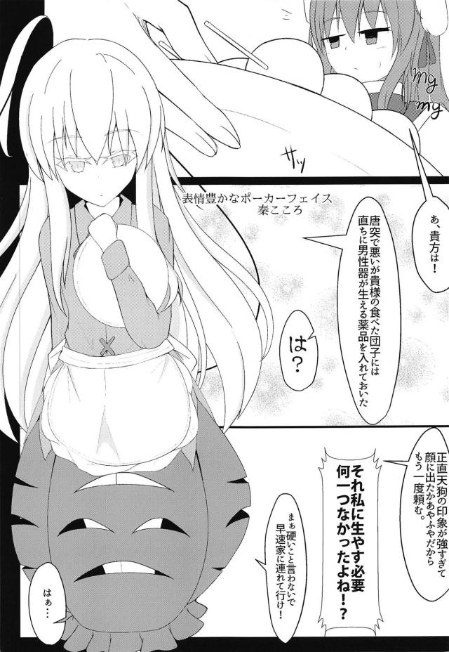 直ちに男性器が生える団子 <> 005