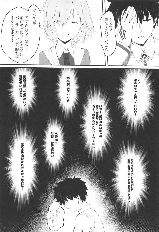 マシュを触手責め！ <> 008
