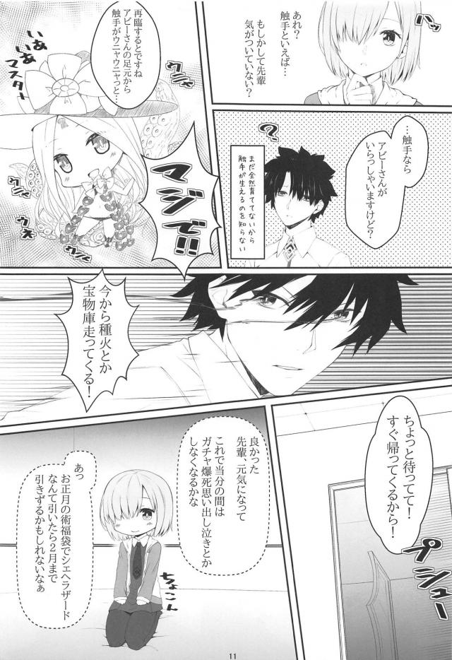 マシュを触手責め！ <> 010