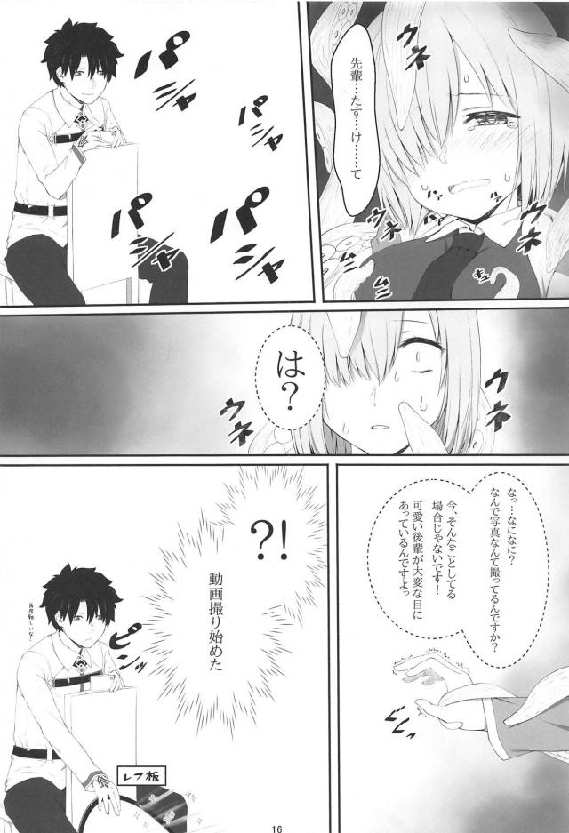 マシュを触手責め！ <> 015