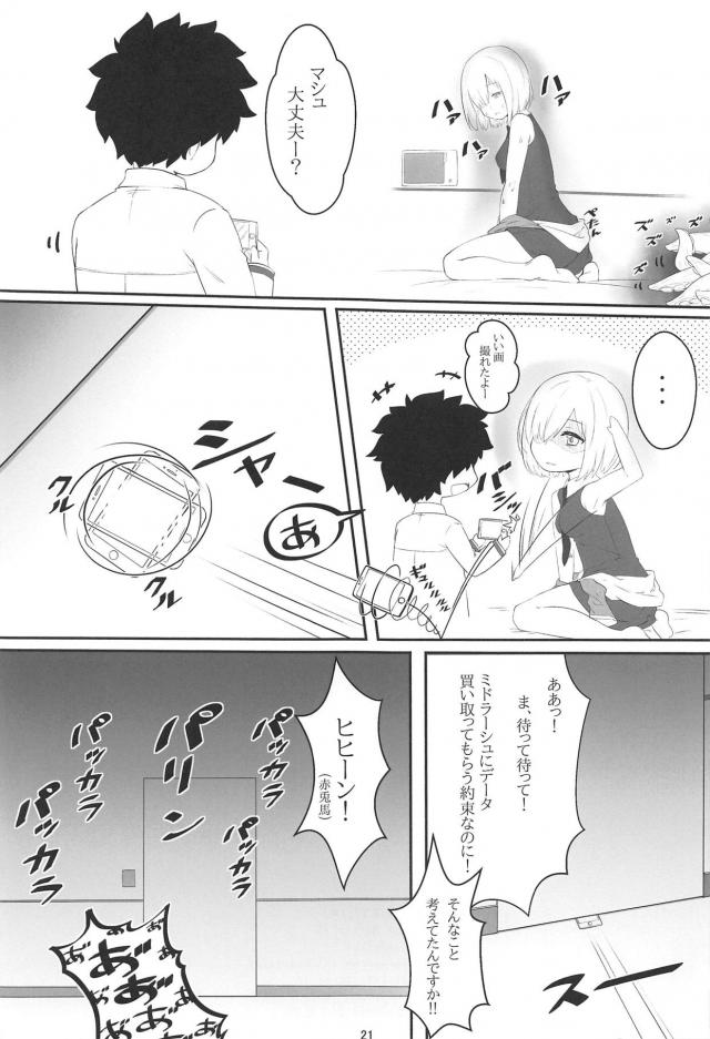 マシュを触手責め！ <> 020
