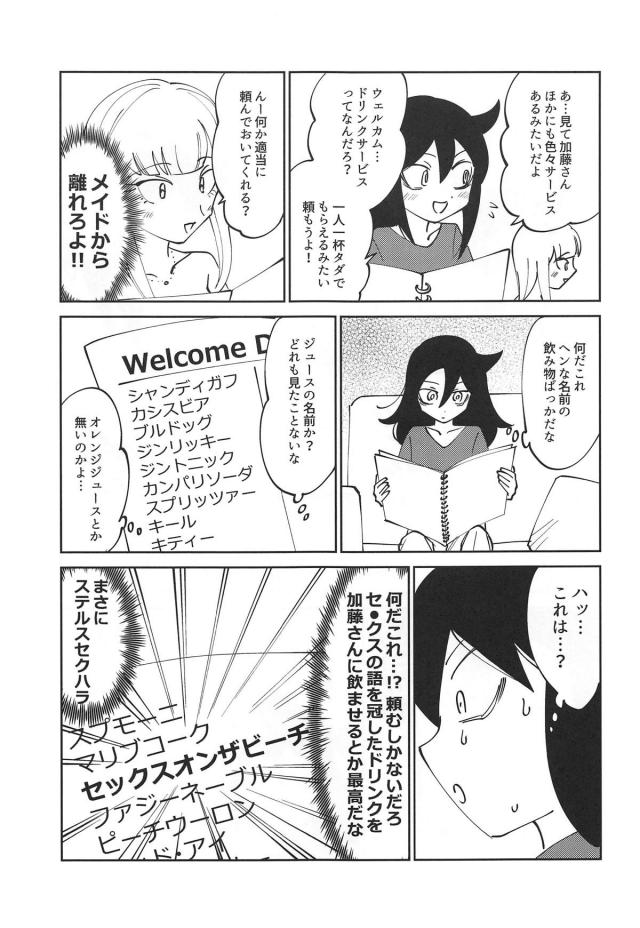 加藤さんの実は。 <> 008