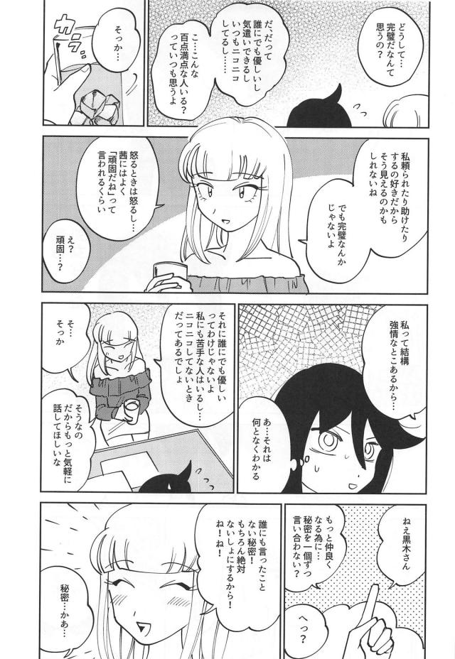加藤さんの実は。 <> 012