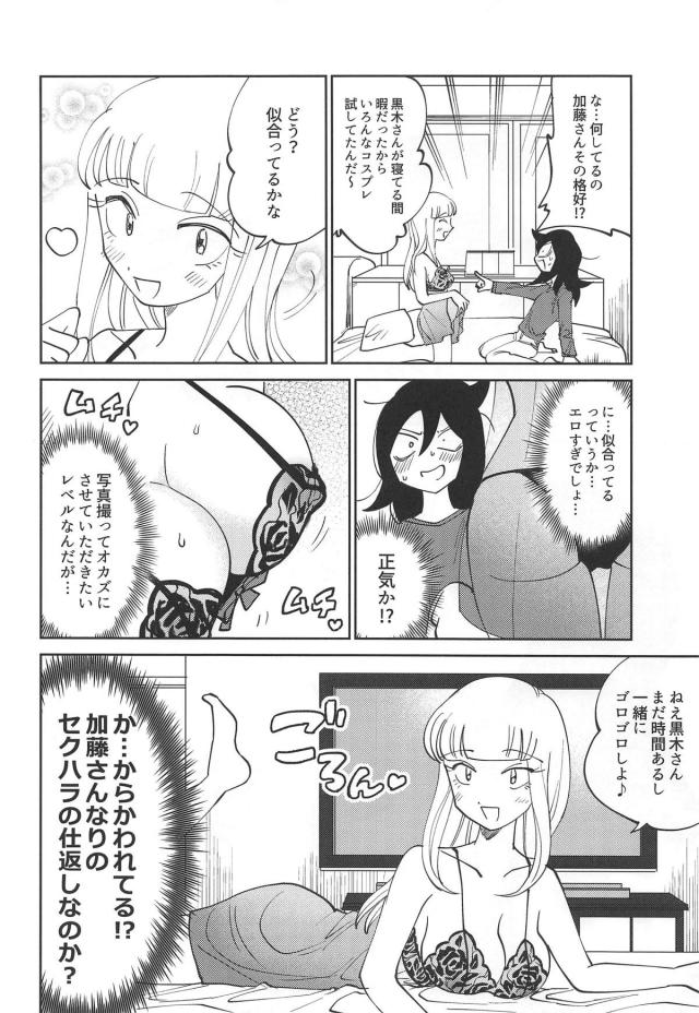 加藤さんの実は。 <> 016