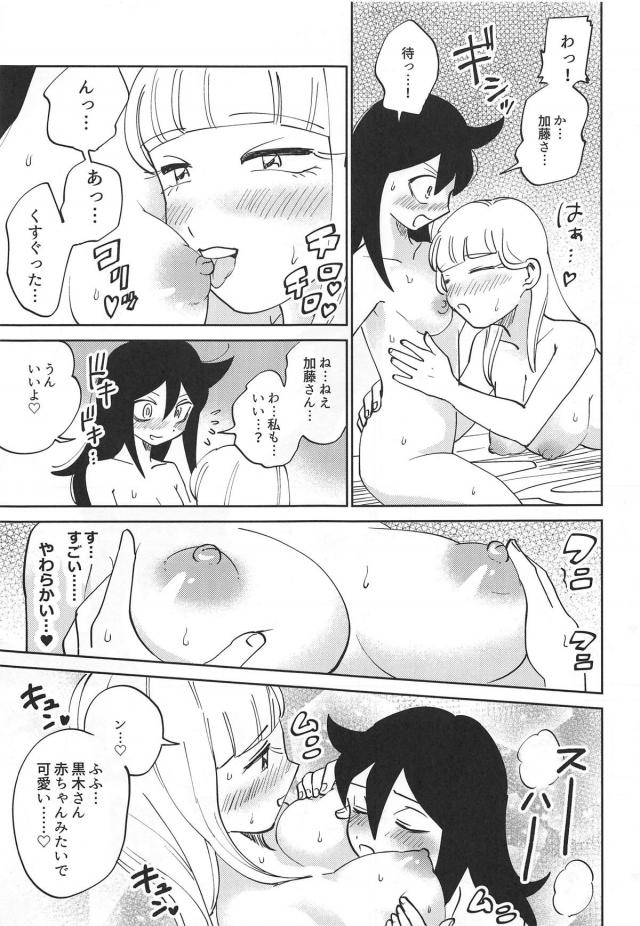 加藤さんの実は。 <> 021