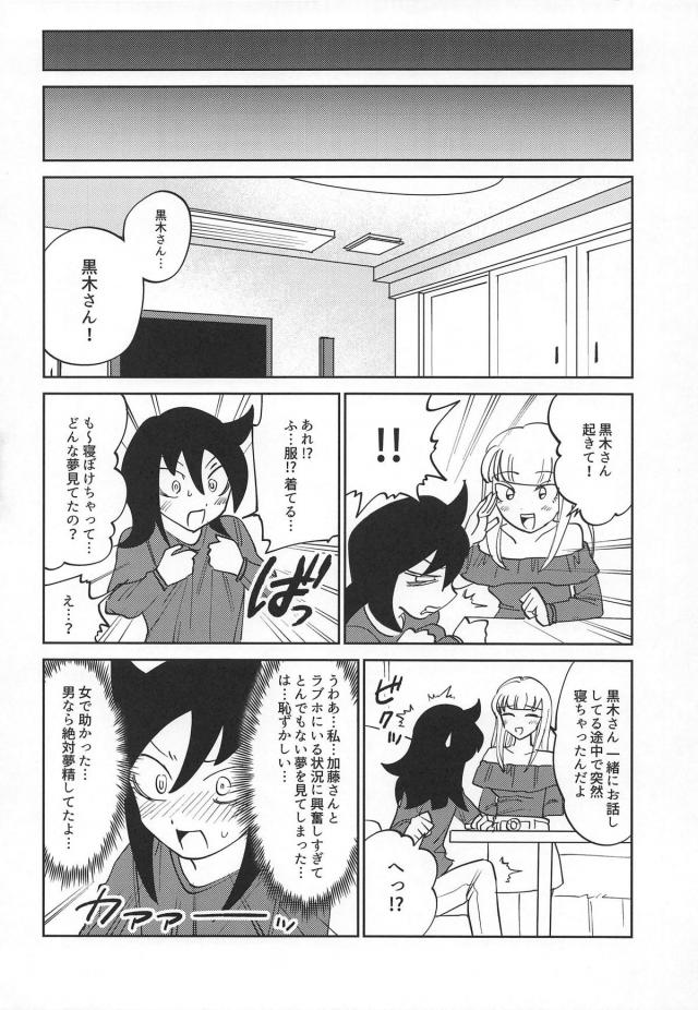 加藤さんの実は。 <> 025