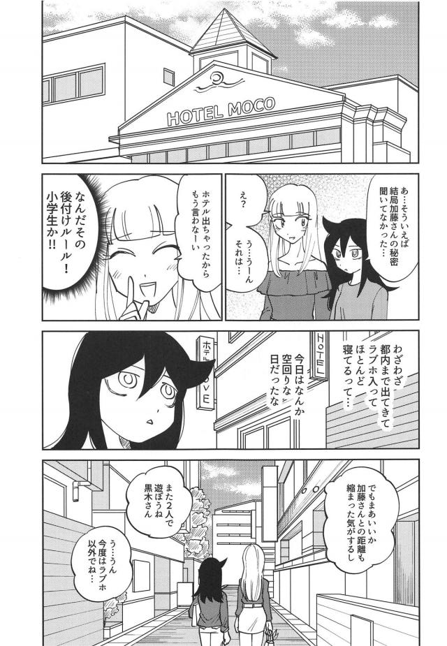 加藤さんの実は。 <> 026