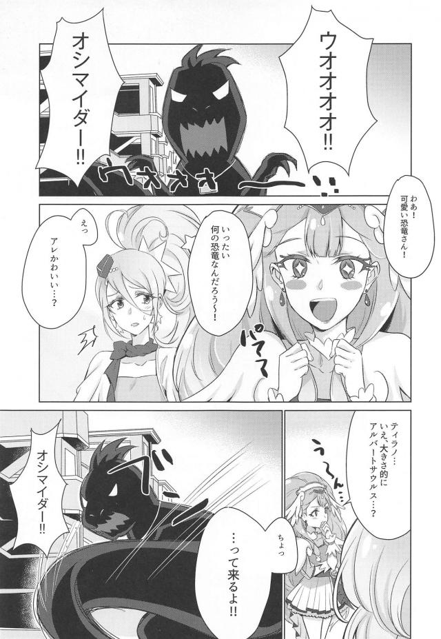 さあやちゃんと先生の急展開！百合えっち <> 003