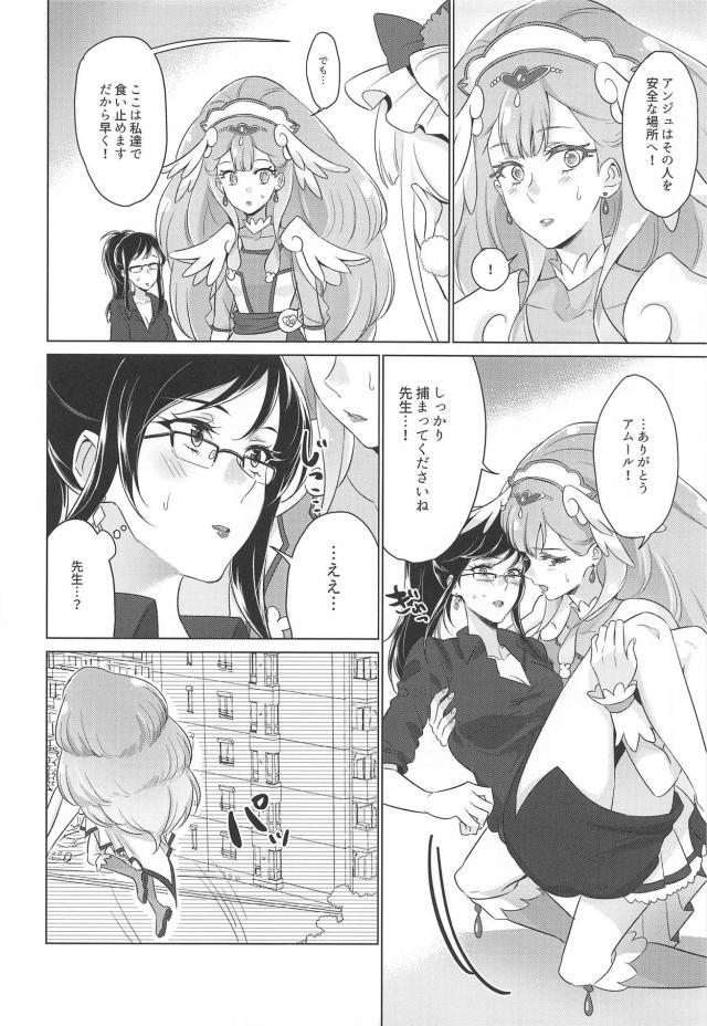 さあやちゃんと先生の急展開！百合えっち <> 006