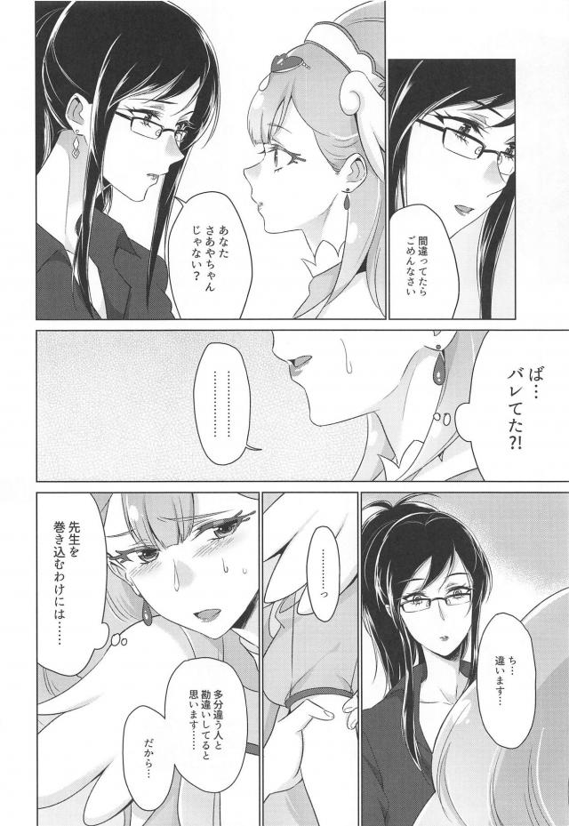さあやちゃんと先生の急展開！百合えっち <> 008
