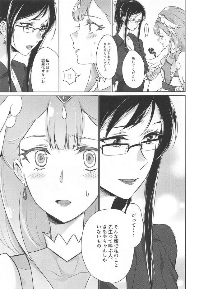 さあやちゃんと先生の急展開！百合えっち <> 009