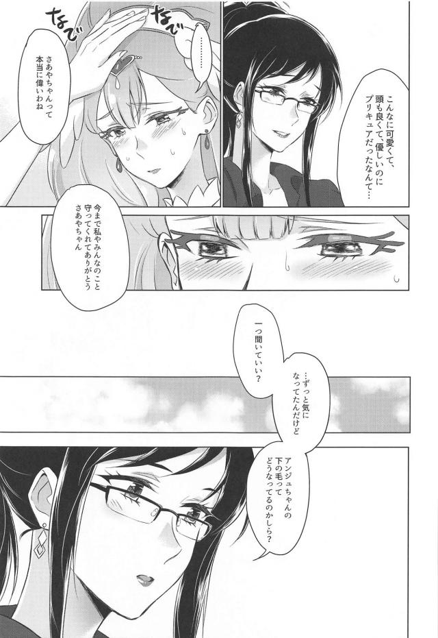 さあやちゃんと先生の急展開！百合えっち <> 011