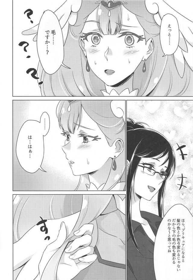 さあやちゃんと先生の急展開！百合えっち <> 012
