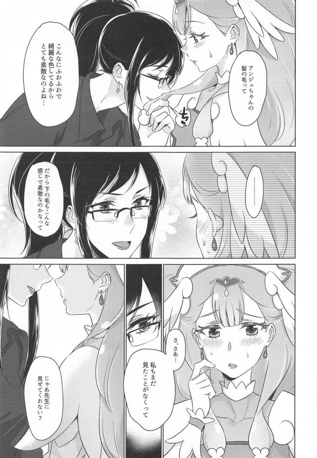 さあやちゃんと先生の急展開！百合えっち <> 013