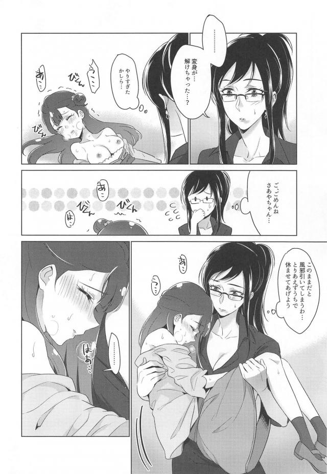 さあやちゃんと先生の急展開！百合えっち <> 034